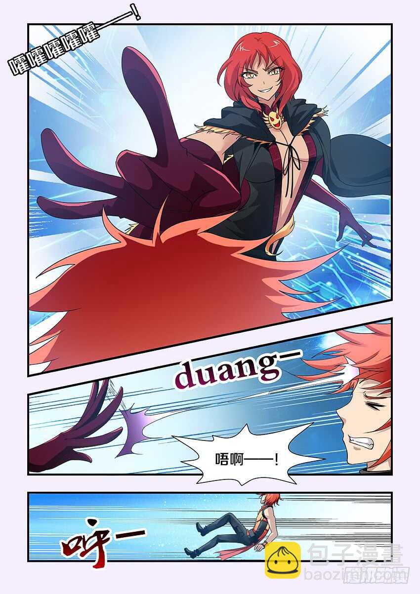🍜勇者约吗 第217集 魔尊现身 第8页