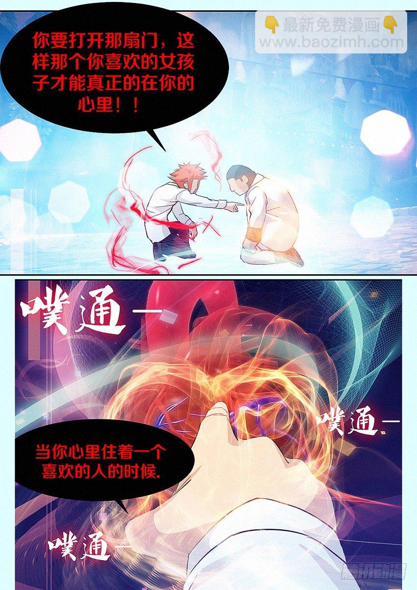 🍜勇者约吗 第23集 爱情的味道 第10页