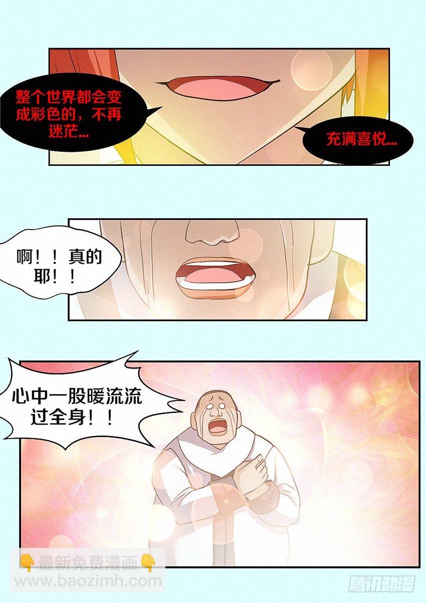 🍜勇者约吗 第23集 爱情的味道 第11页