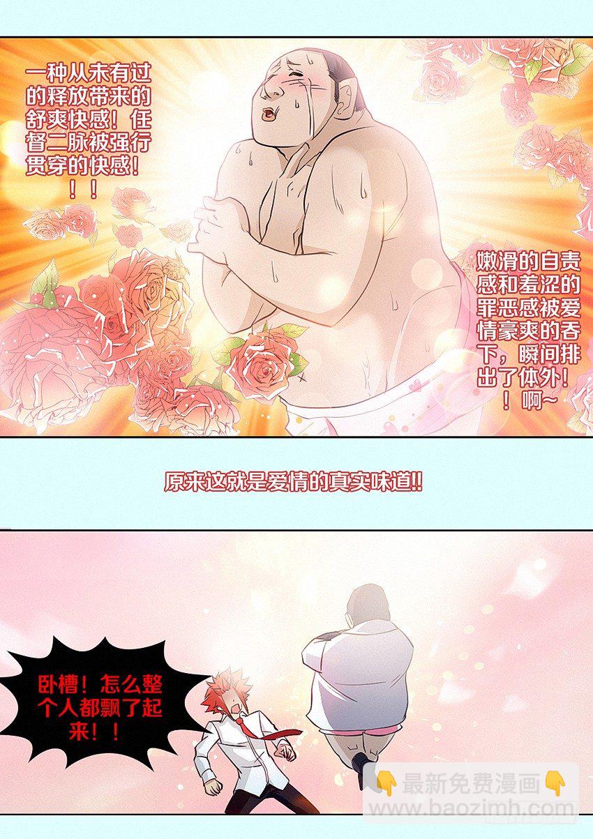 🍜勇者约吗 第23集 爱情的味道 第12页