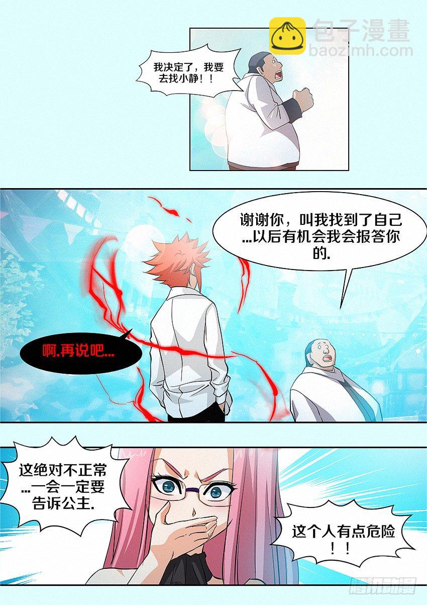🍜勇者约吗 第23集 爱情的味道 第13页