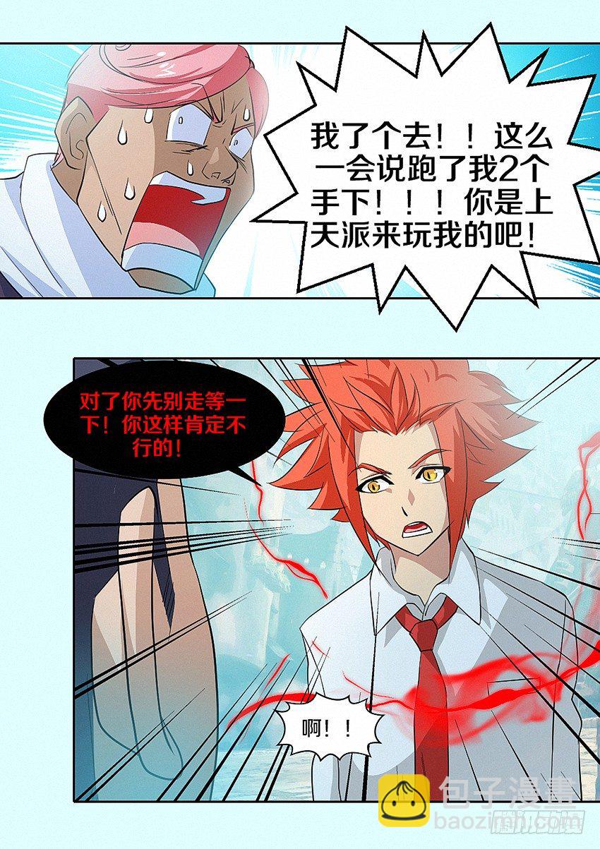 🍜勇者约吗 第23集 爱情的味道 第14页