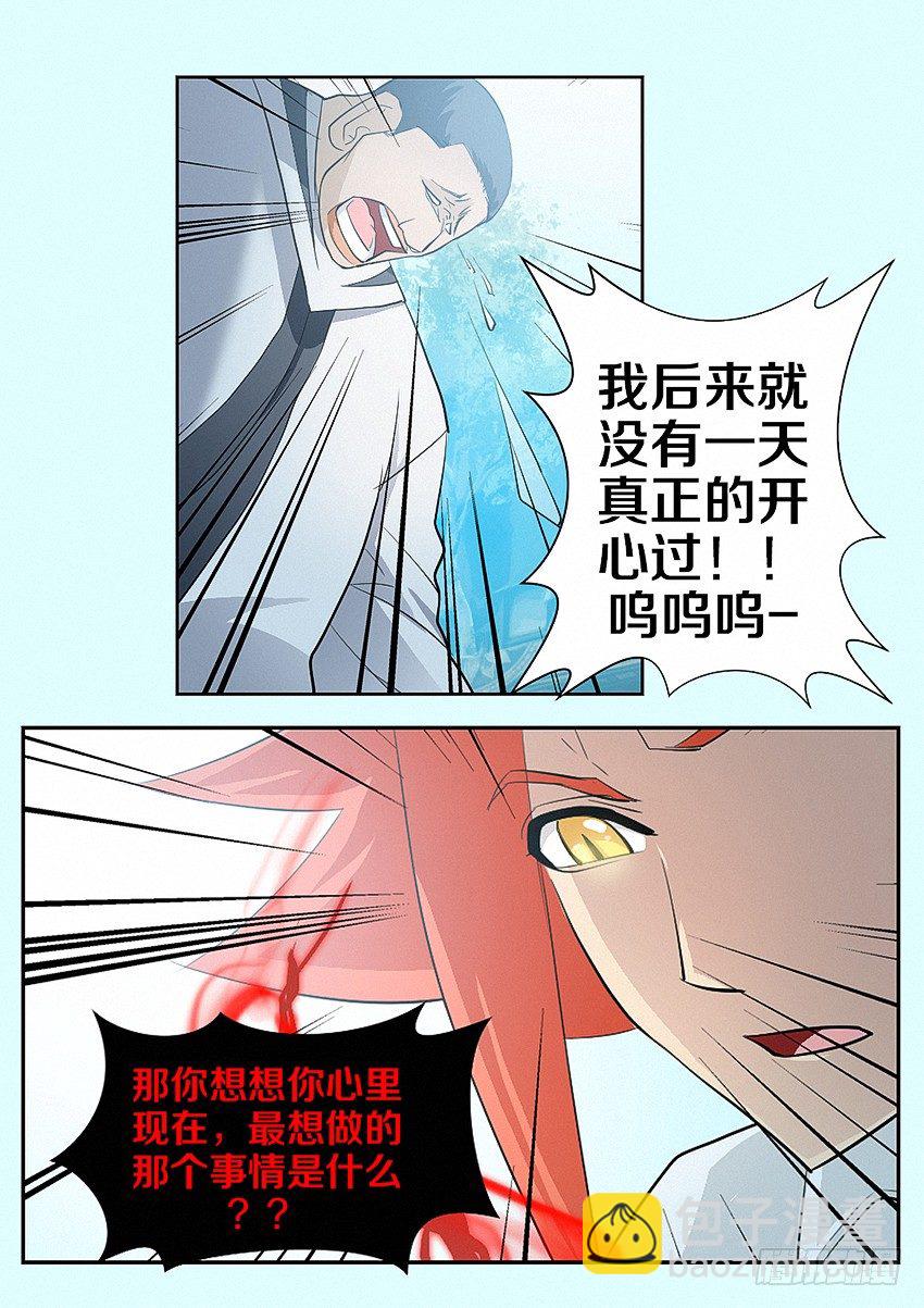🍜勇者约吗 第23集 爱情的味道 第4页