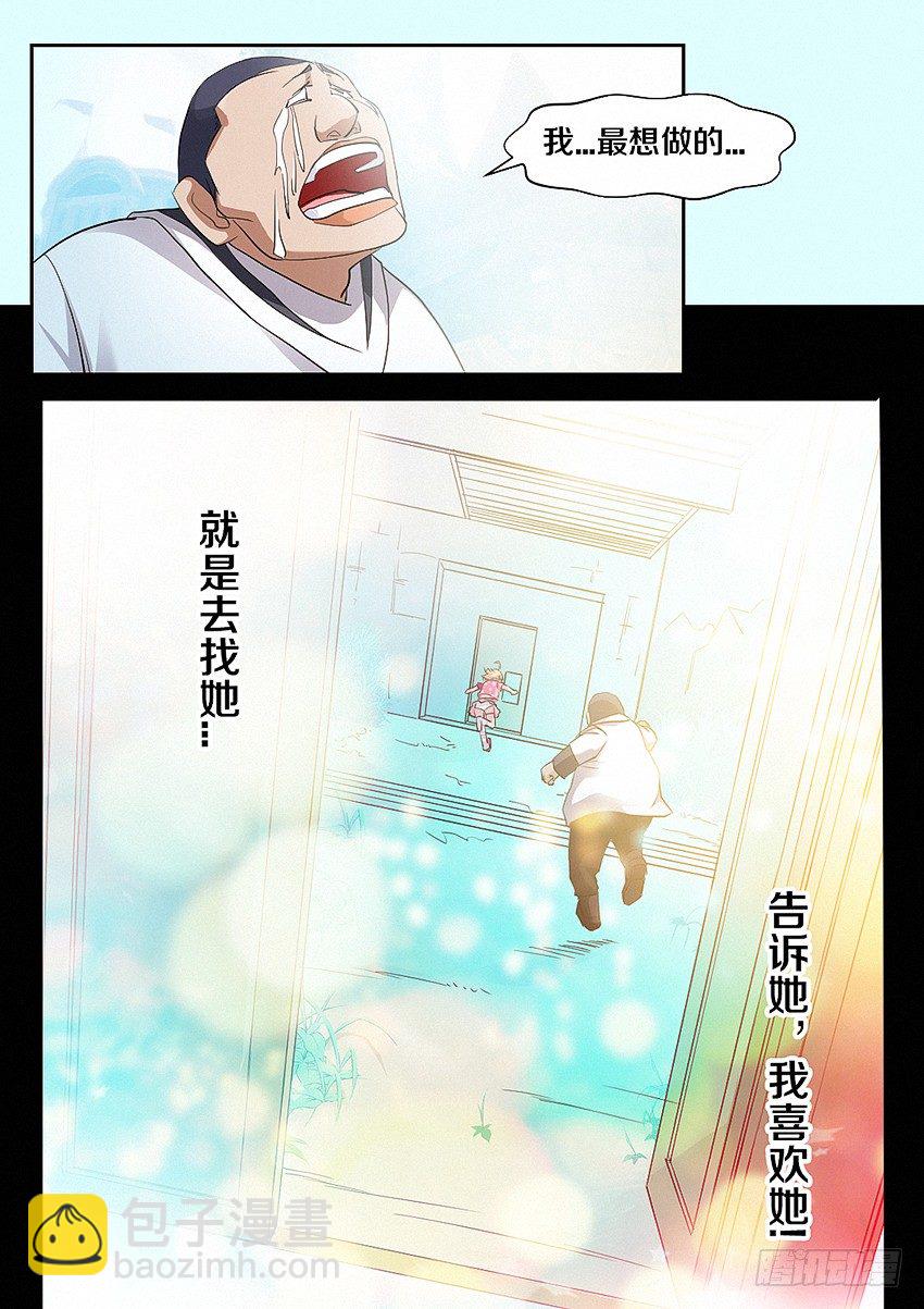 🍜勇者约吗 第23集 爱情的味道 第5页