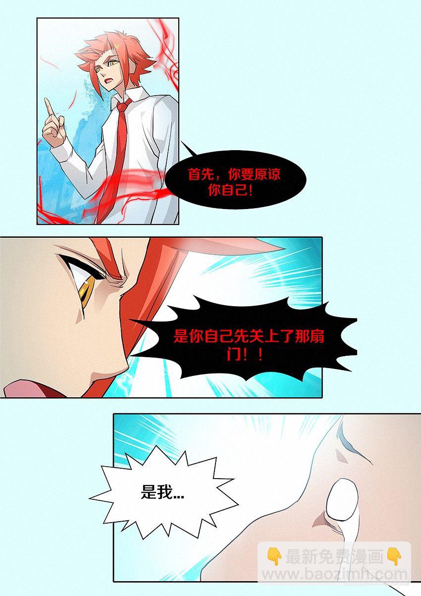 🍜勇者约吗 第23集 爱情的味道 第9页