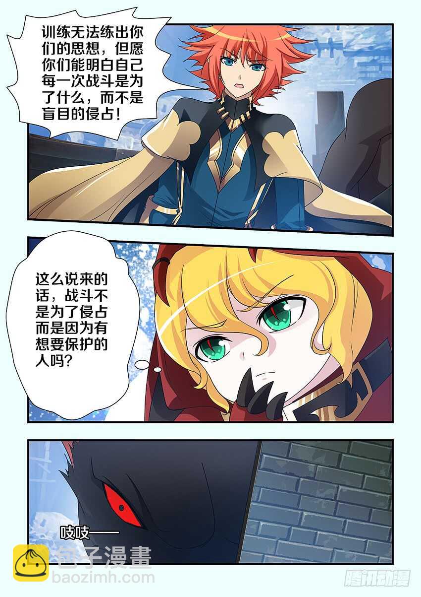 🍜勇者约吗 第223集 教化魔者 第10页