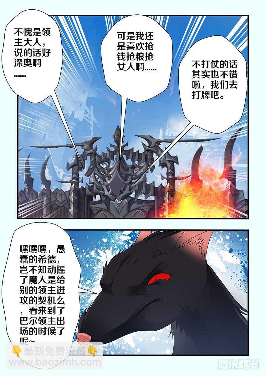 🍜勇者约吗 第223集 教化魔者 第11页