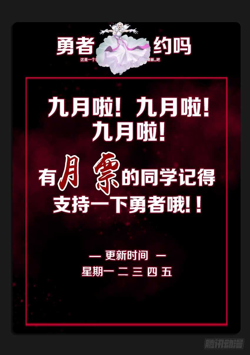 🍜勇者约吗 第223集 教化魔者 第12页