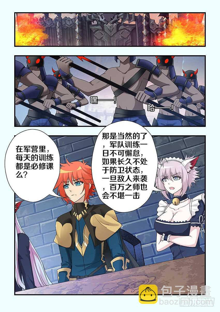 🍜勇者约吗 第223集 教化魔者 第3页