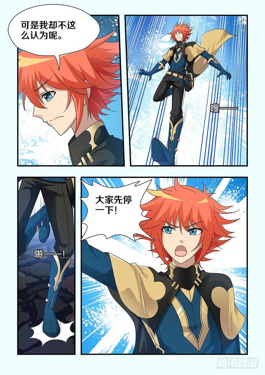 🍜勇者约吗 第223集 教化魔者 第4页
