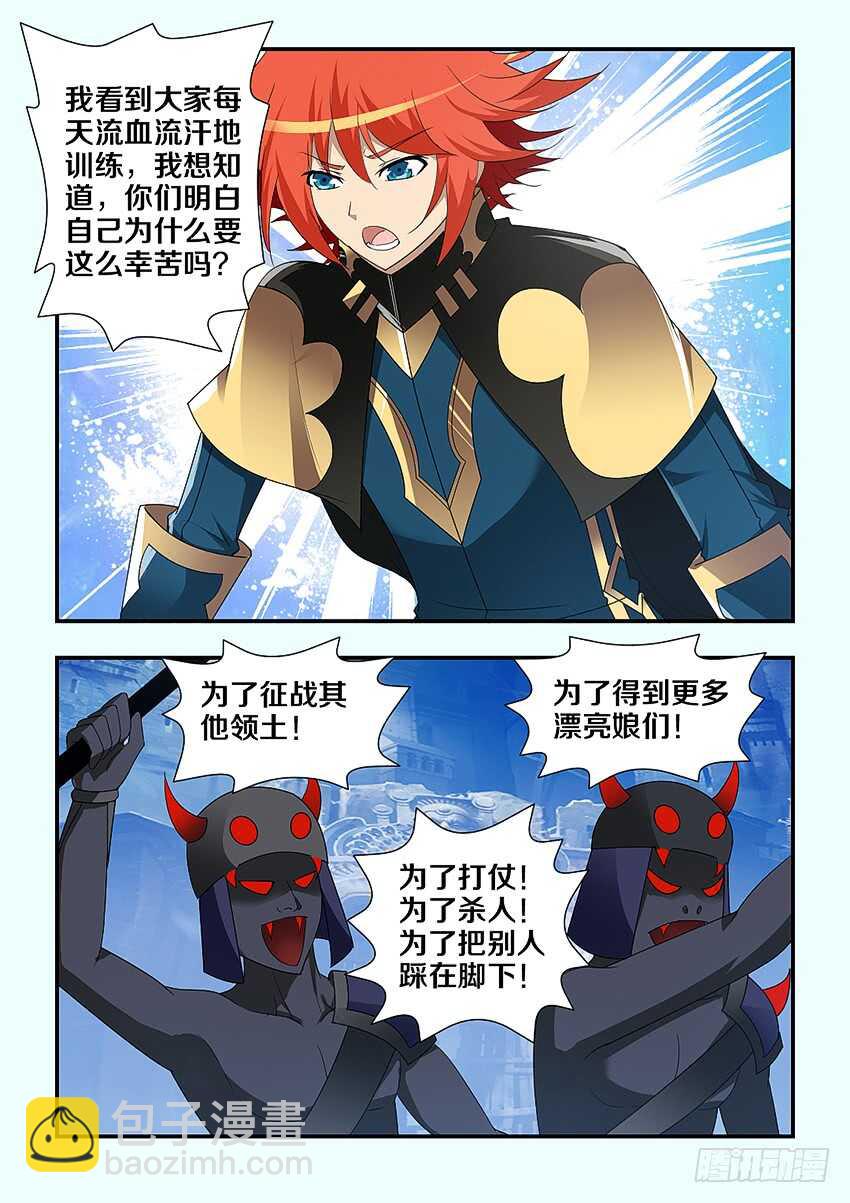 🍜勇者约吗 第223集 教化魔者 第6页