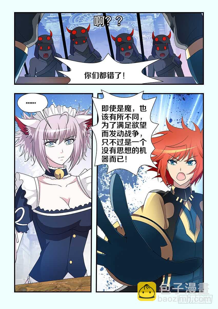 🍜勇者约吗 第223集 教化魔者 第7页