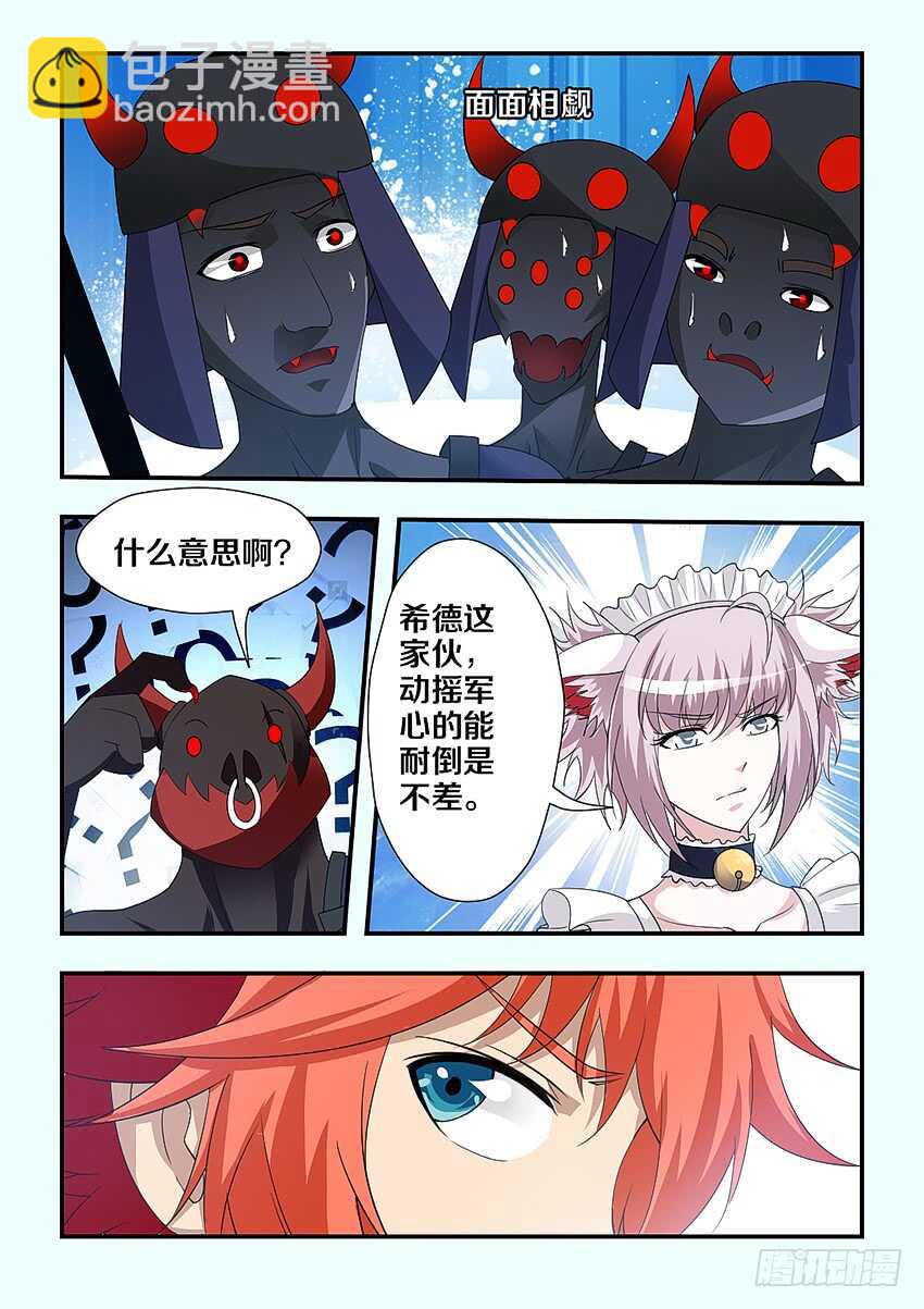 🍜勇者约吗 第223集 教化魔者 第8页