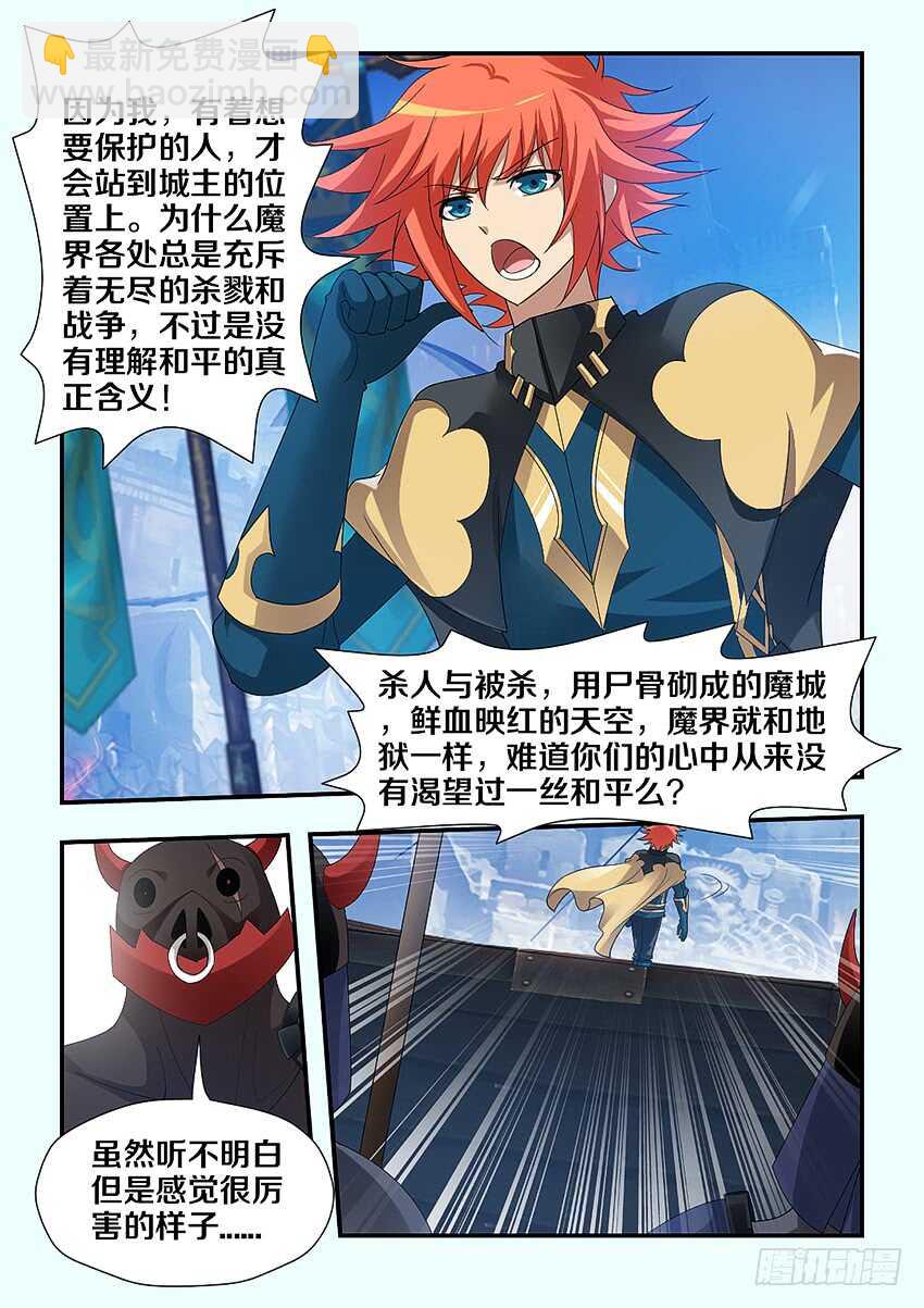 🍜勇者约吗 第223集 教化魔者 第9页