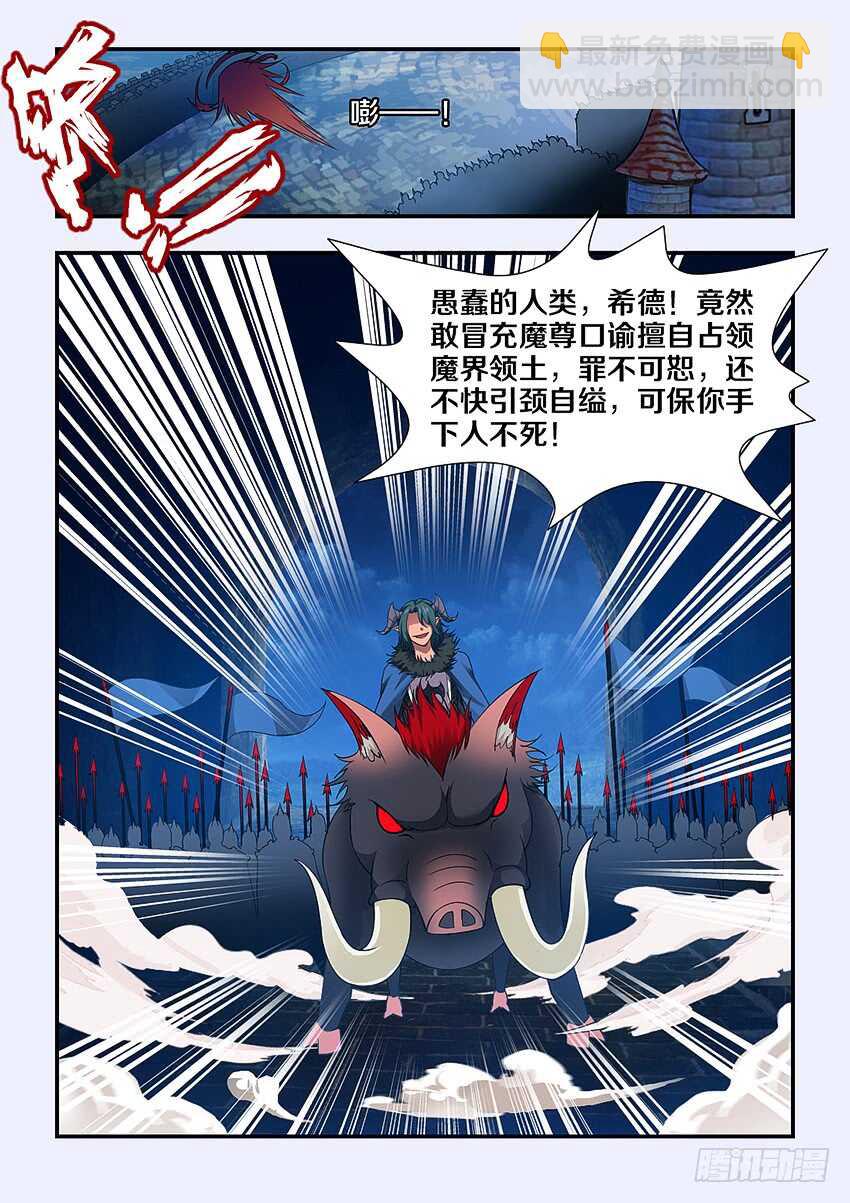 🍜勇者约吗 第225集 兵临城下 第10页