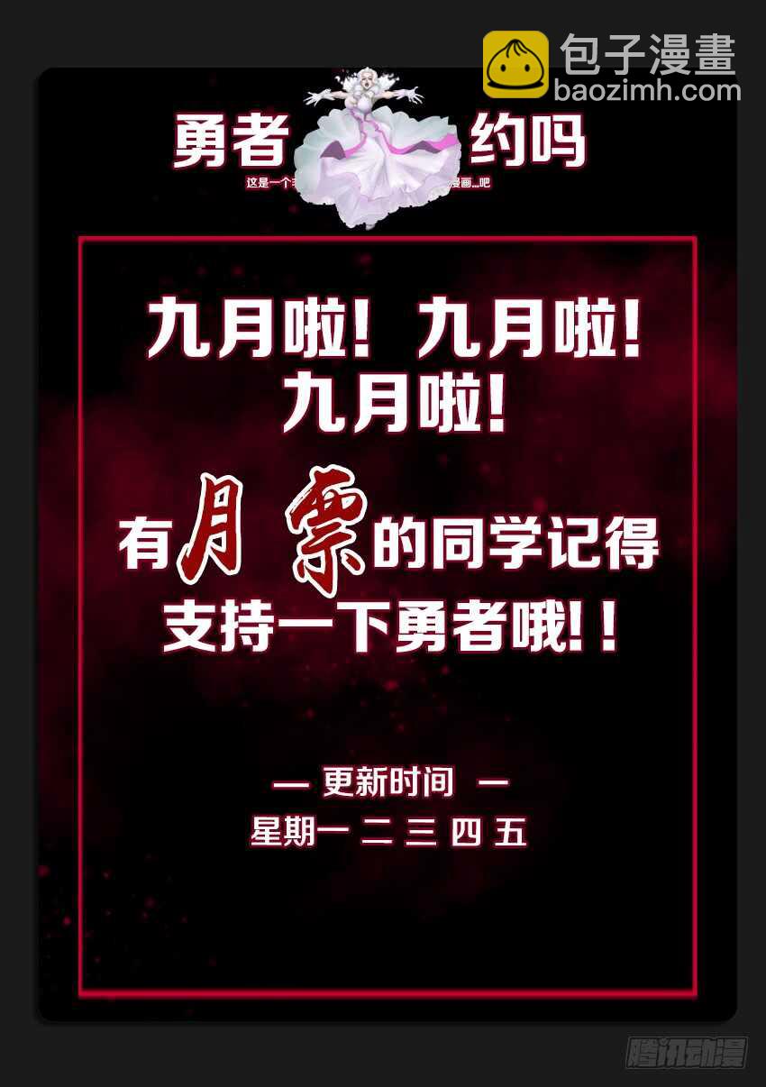 🍜勇者约吗 第225集 兵临城下 第12页