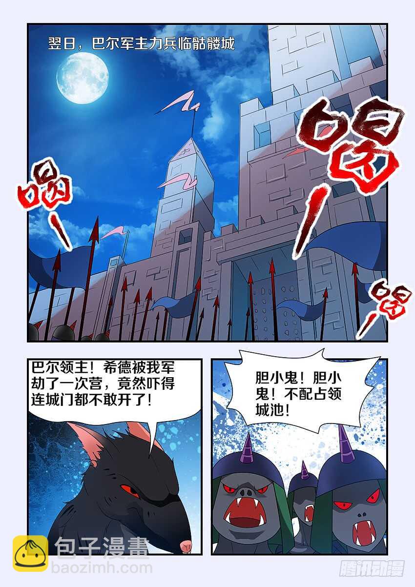 🍜勇者约吗 第225集 兵临城下 第4页