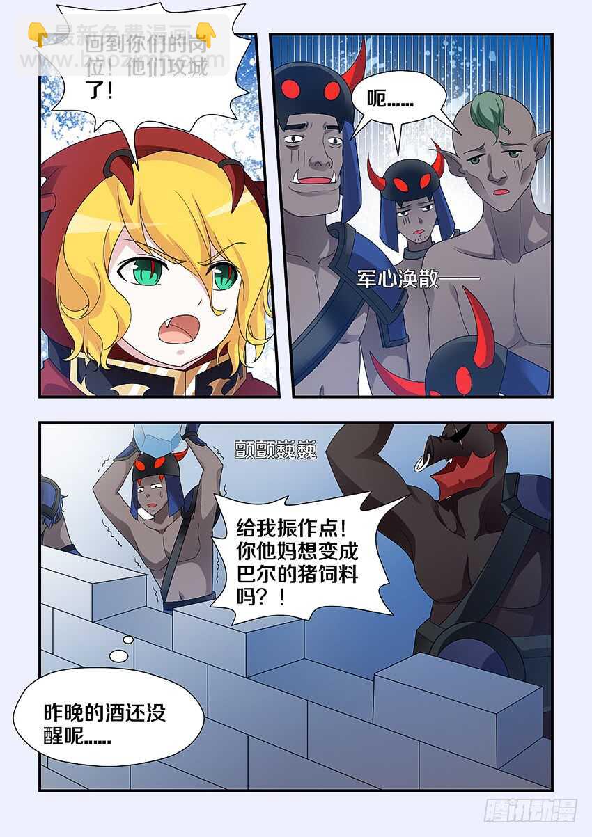 🍜勇者约吗 第225集 兵临城下 第6页