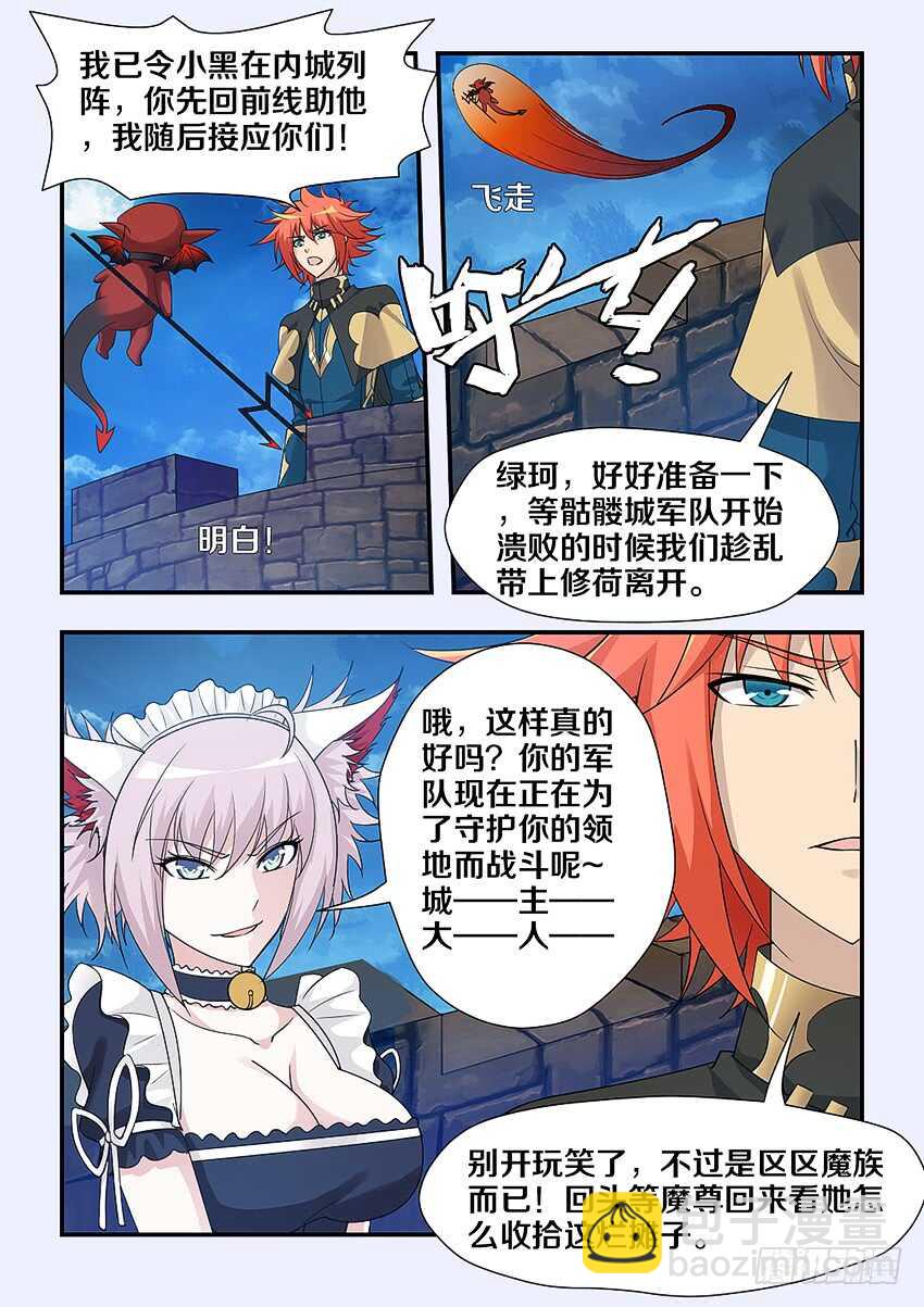 🍜勇者约吗 第225集 兵临城下 第9页