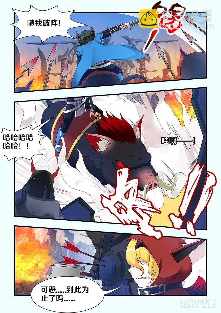 🍜勇者约吗 第227集 教化魔者 第10页