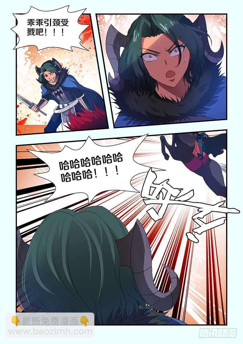 🍜勇者约吗 第227集 教化魔者 第11页