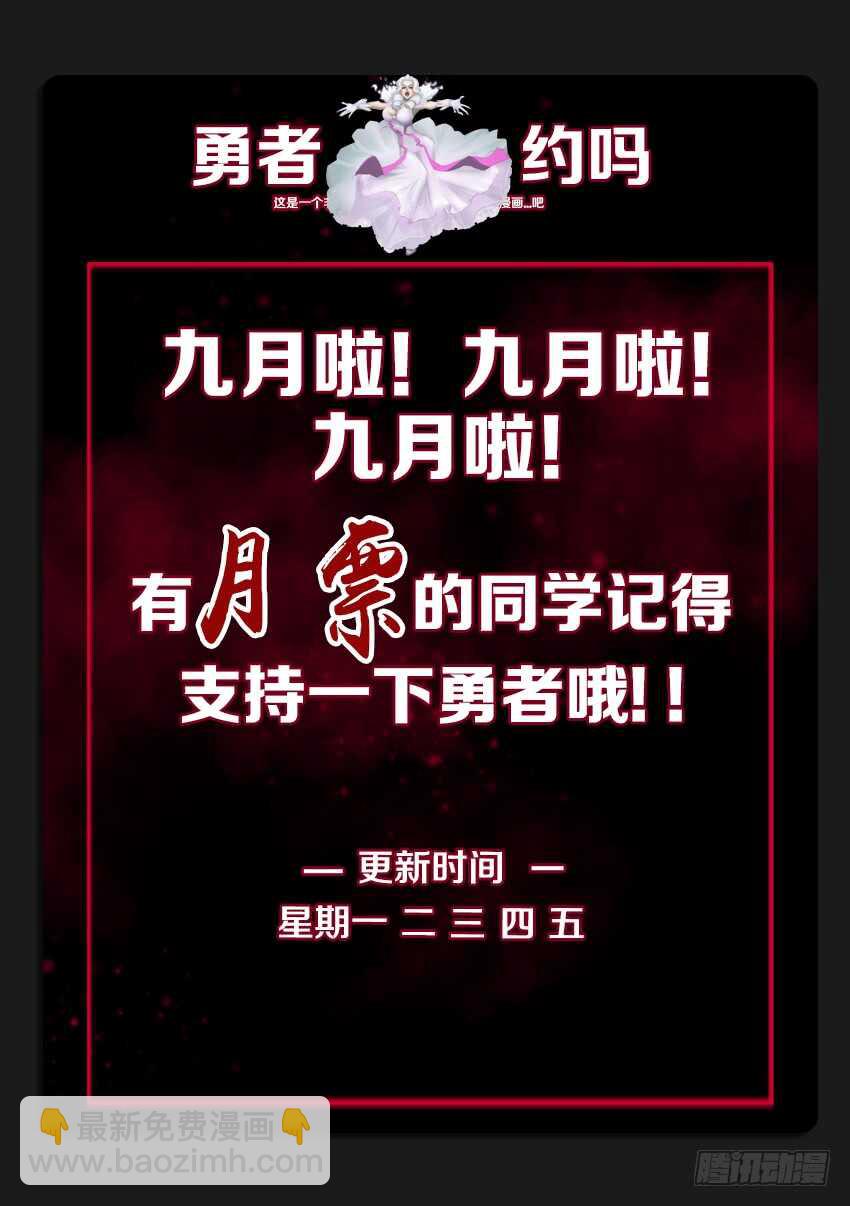 🍜勇者约吗 第227集 教化魔者 第12页