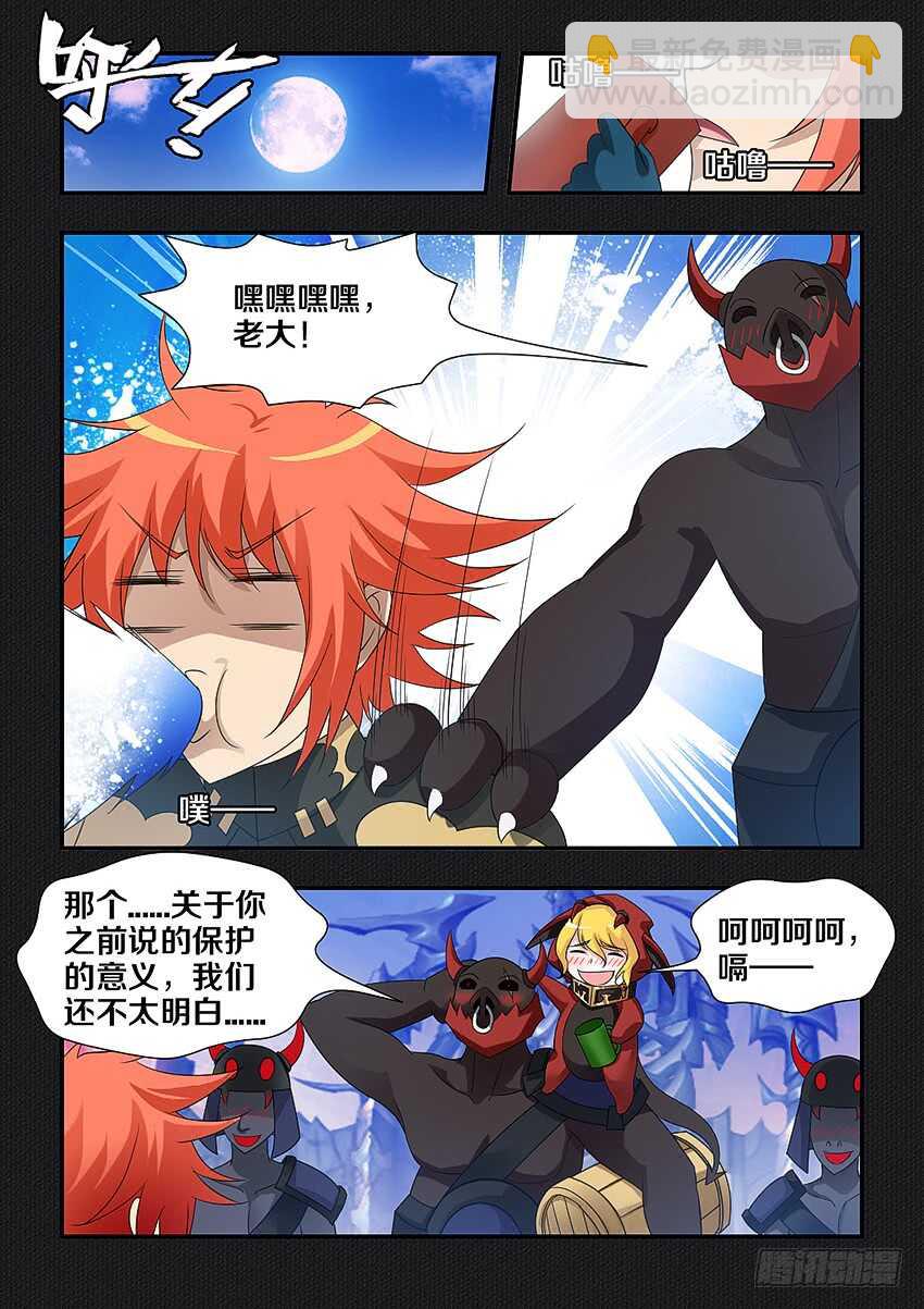 🍜勇者约吗 第227集 教化魔者 第3页