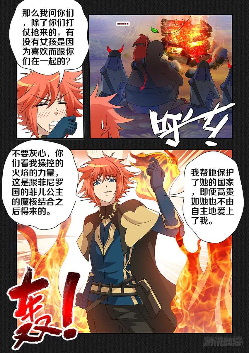 🍜勇者约吗 第227集 教化魔者 第4页