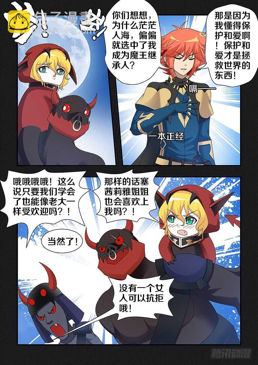 🍜勇者约吗 第227集 教化魔者 第5页