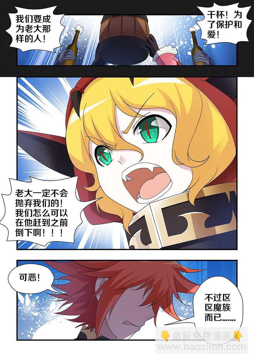 🍜勇者约吗 第227集 教化魔者 第6页