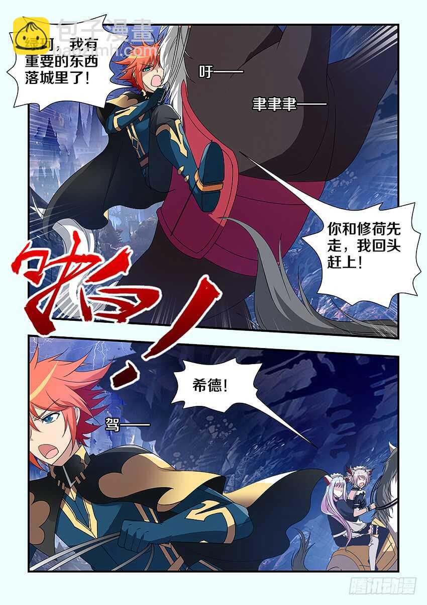 🍜勇者约吗 第227集 教化魔者 第7页