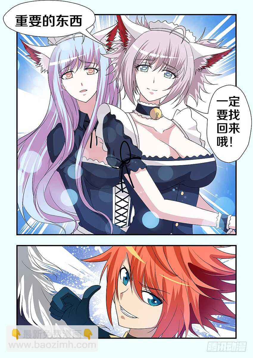 🍜勇者约吗 第227集 教化魔者 第8页