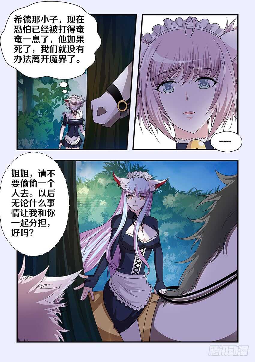 🍜勇者约吗 第229集 援军 第4页