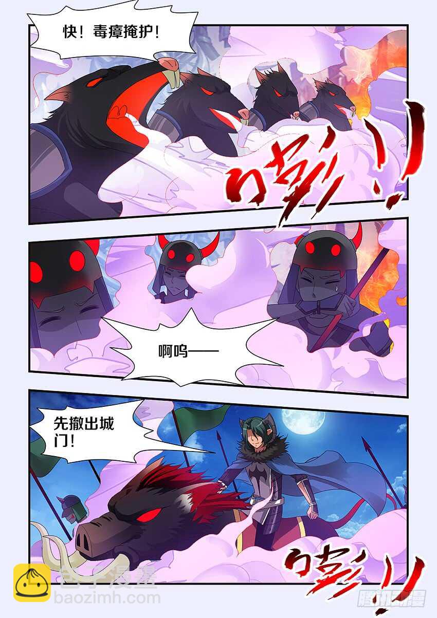 🍜勇者约吗 第229集 援军 第7页
