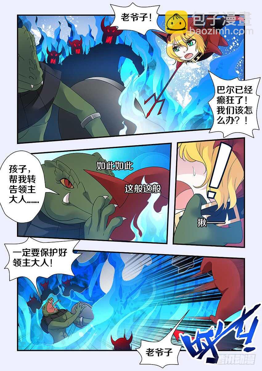 🍜勇者约吗 第231集 吸食灵魂 第8页