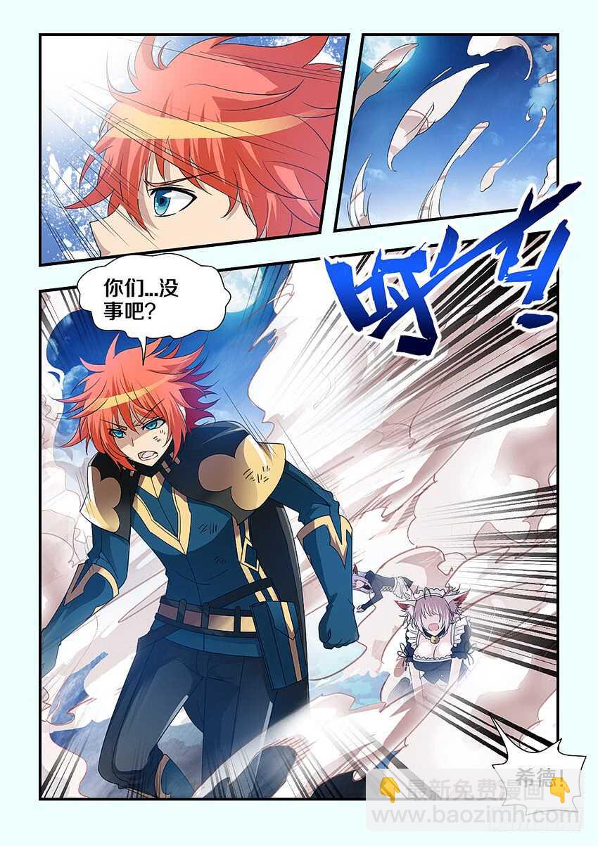 🍜勇者约吗 第233集 保护老大 第5页