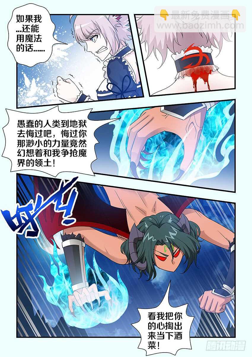 🍜勇者约吗 第233集 保护老大 第8页