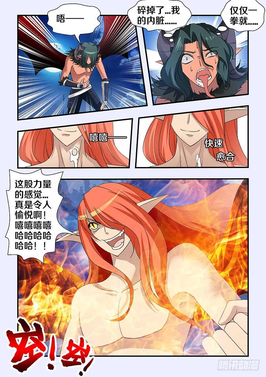 🍜勇者约吗 第235集 魔王的复仇 第11页