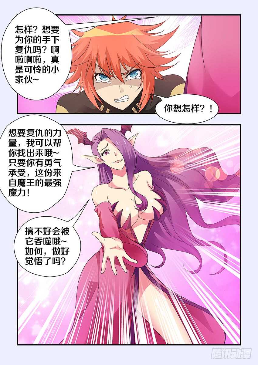 🍜勇者约吗 第235集 魔王的复仇 第3页
