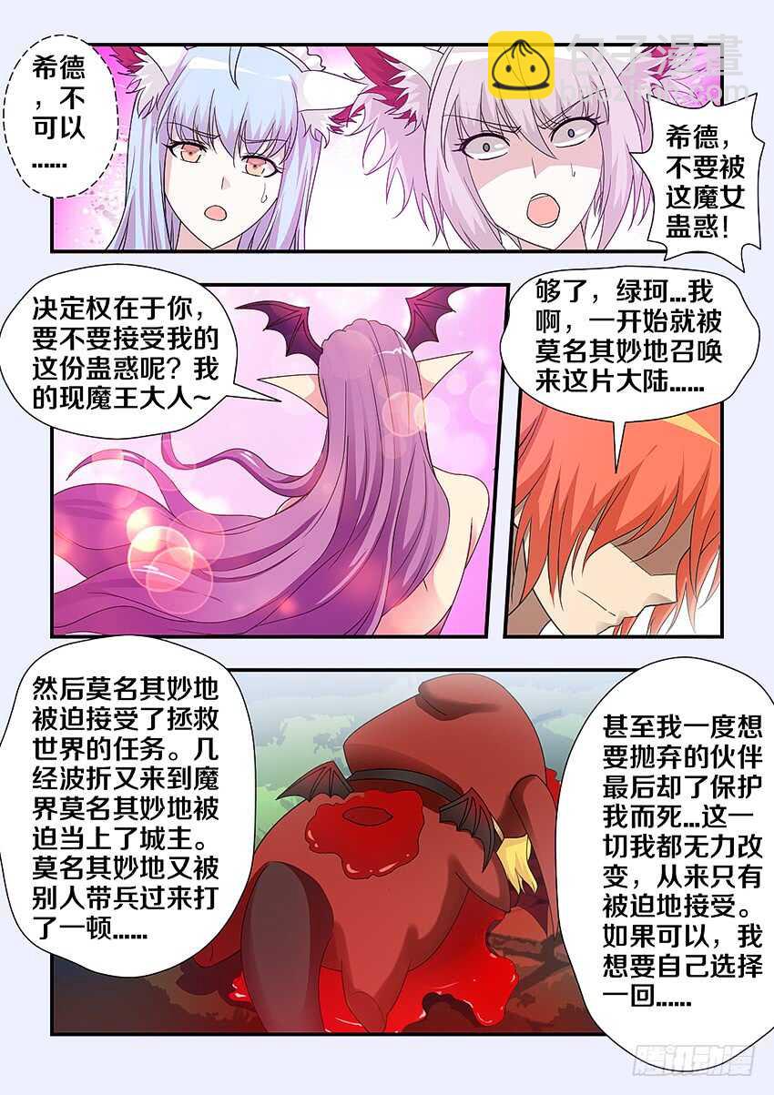 🍜勇者约吗 第235集 魔王的复仇 第4页