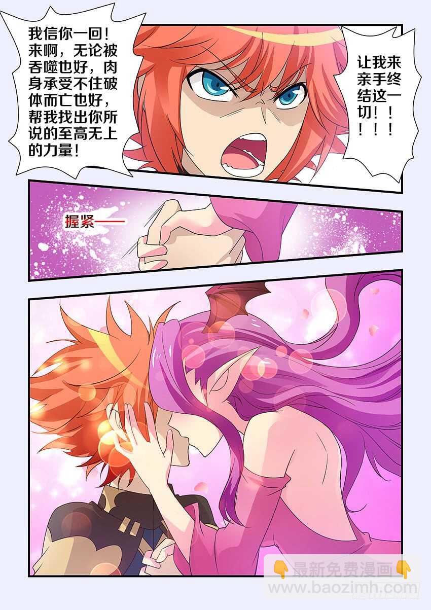 🍜勇者约吗 第235集 魔王的复仇 第5页