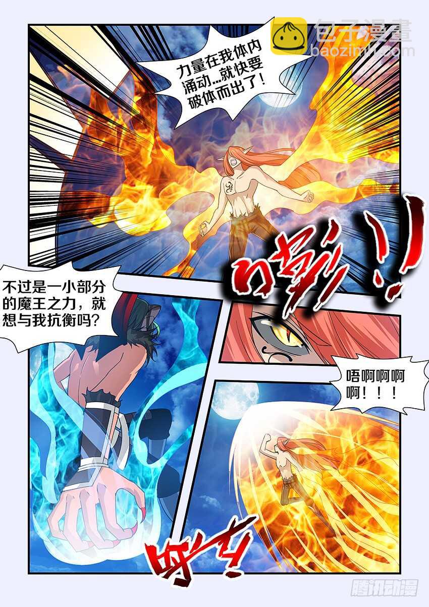 🍜勇者约吗 第235集 魔王的复仇 第8页