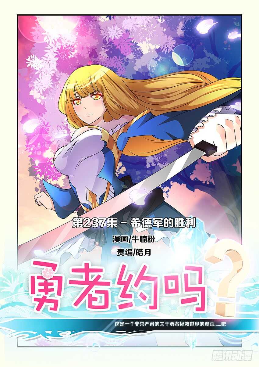 🍜勇者约吗 第237集 希德军的胜利 第1页