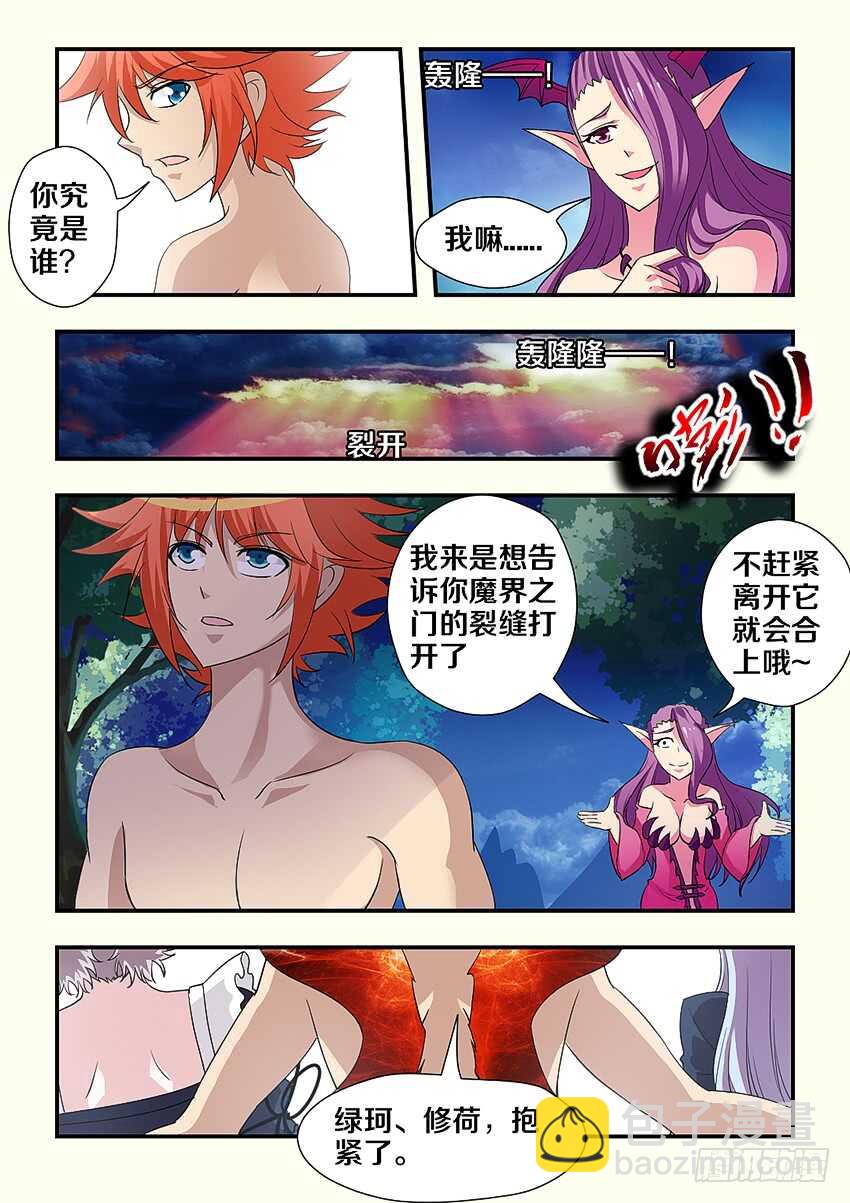 🍜勇者约吗 第237集 希德军的胜利 第10页
