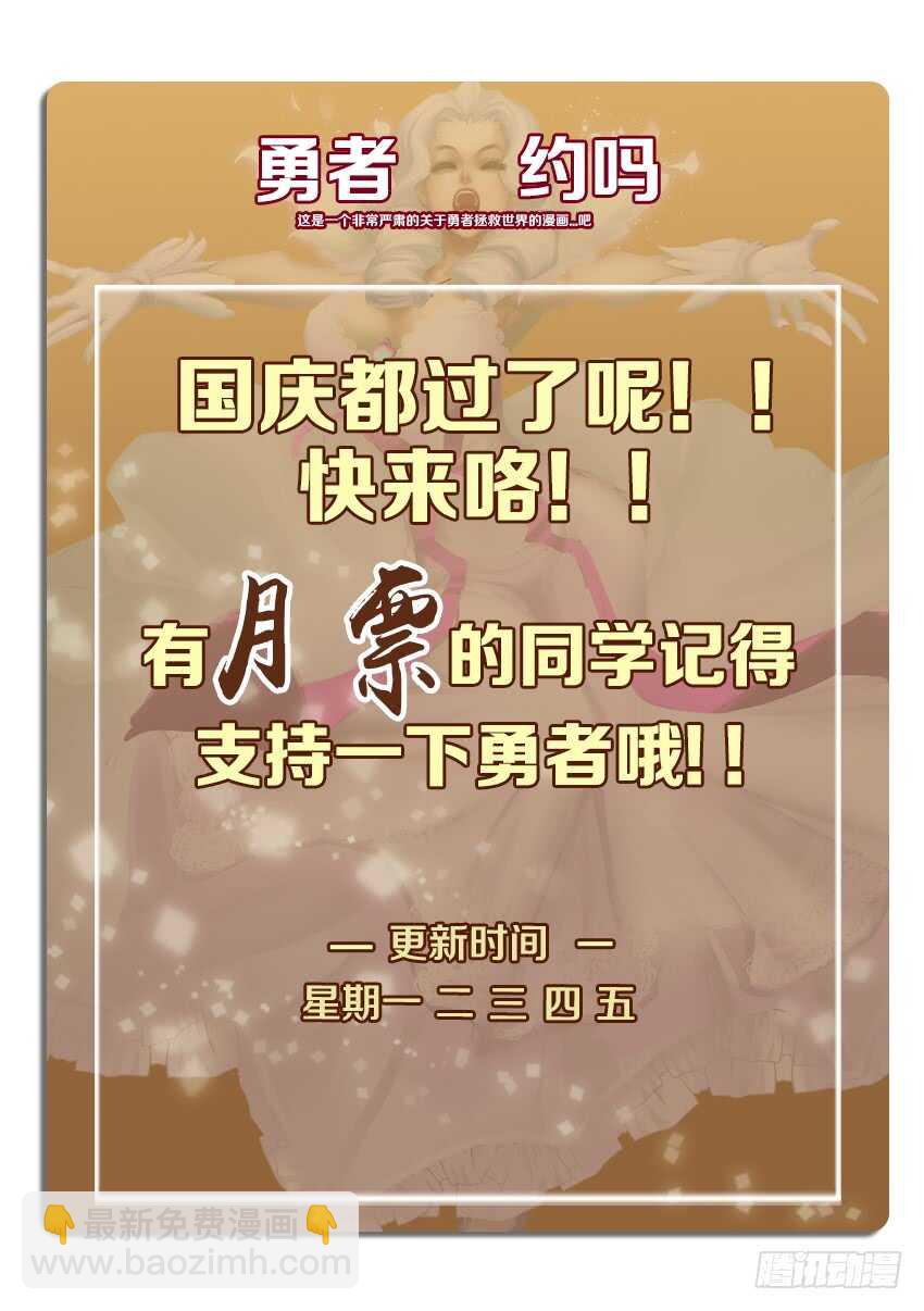 🍜勇者约吗 第237集 希德军的胜利 第12页