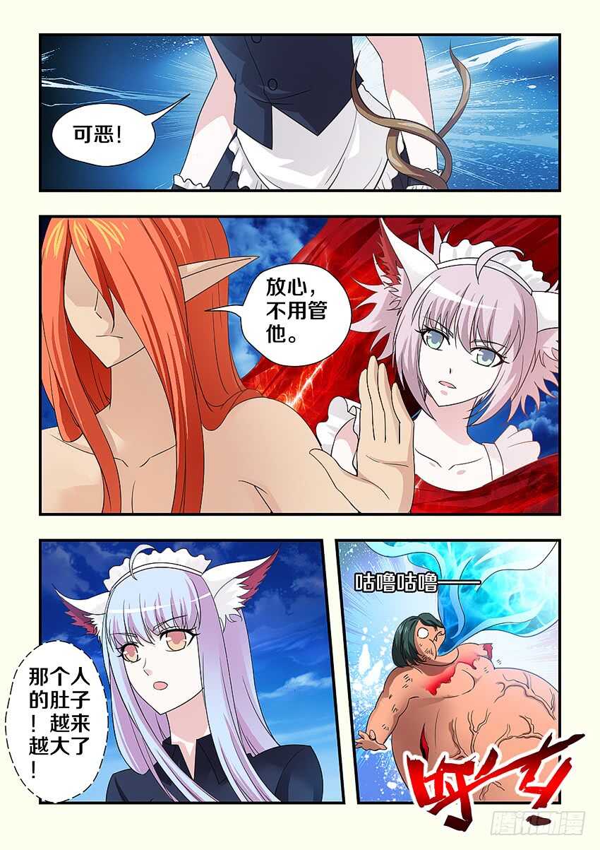 🍜勇者约吗 第237集 希德军的胜利 第5页