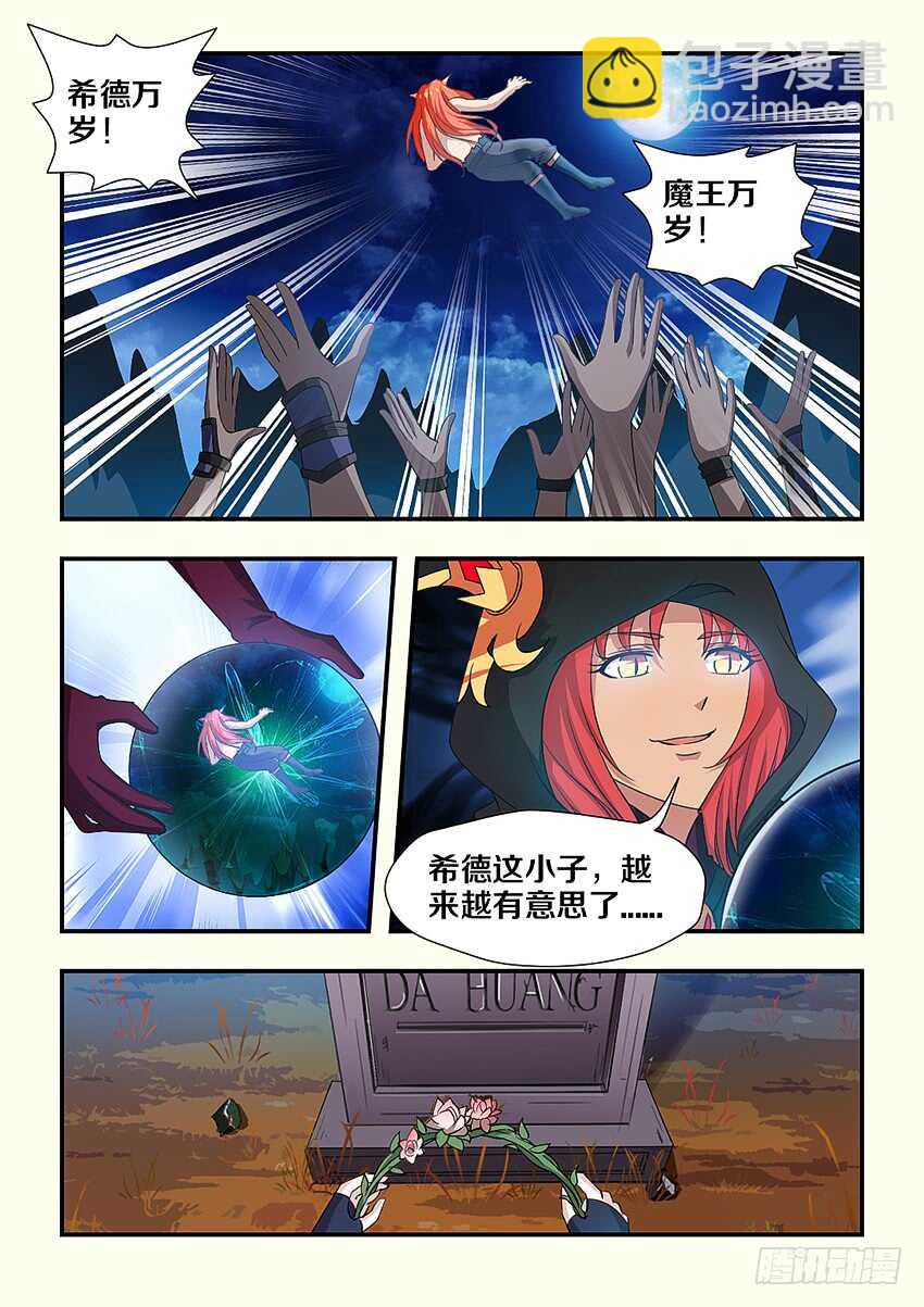 🍜勇者约吗 第237集 希德军的胜利 第8页
