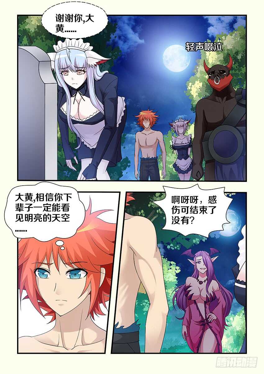 🍜勇者约吗 第237集 希德军的胜利 第9页