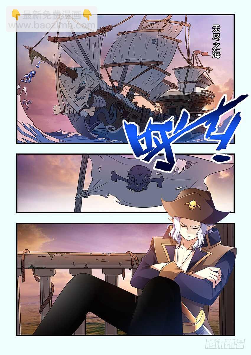 🍜勇者约吗 第239集 海上之人 第3页