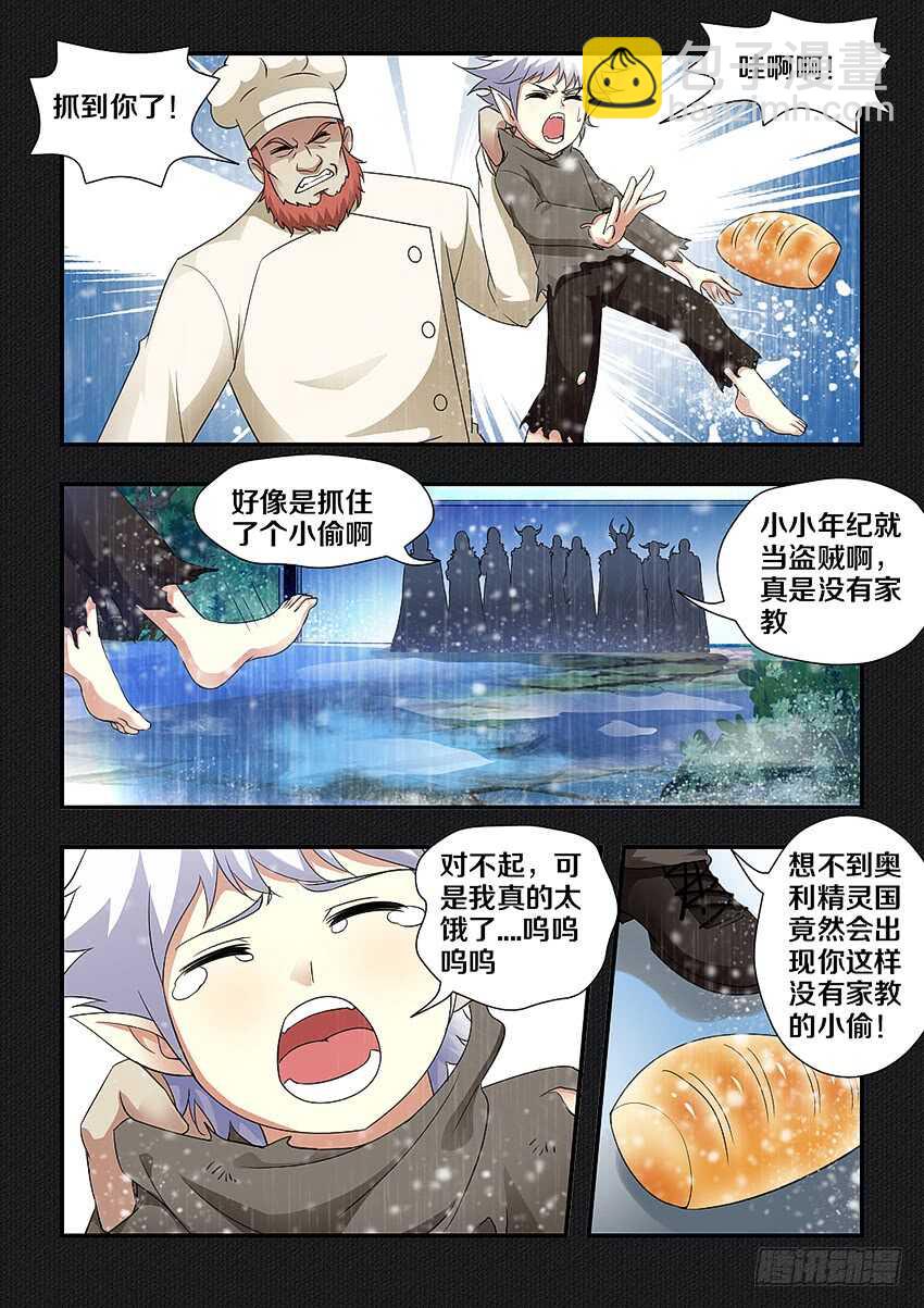 🍜勇者约吗 第239集 海上之人 第7页